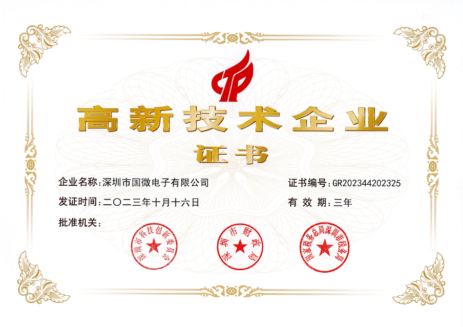 2023年10月,耀世娱乐电子再次被认定为“国家高新技术企业”。 2023年10月,耀世娱乐电子再次被认定为“国家高新技术企业”。