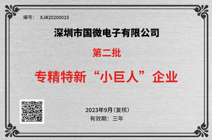 2023年9月,耀世娱乐电子被工业和信息化部中小企业局再次认定为国家级专精特新重点“小巨人”企业 2023年9月,耀世娱乐电子被工业和信息化部中小企业局再次认定为国家级专精特新重点“小巨人”企业