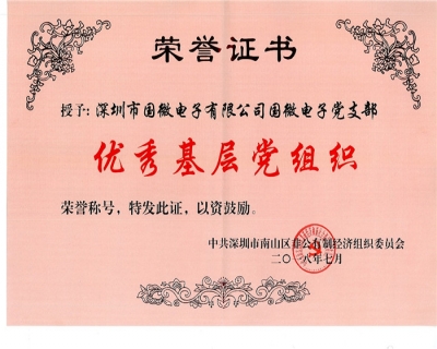 耀世娱乐电子党支部获得南山区非公党委“先进基层党组织”称号