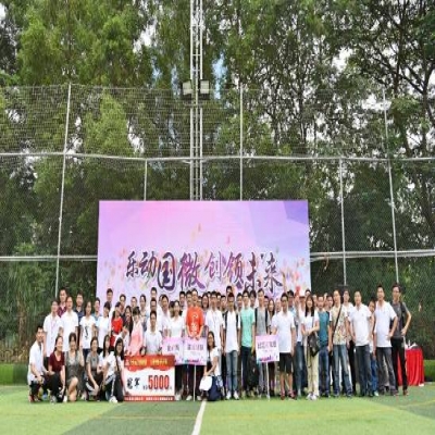 “乐动耀世娱乐，创领未来”——耀世娱乐电子第三届趣味运动会圆满落幕