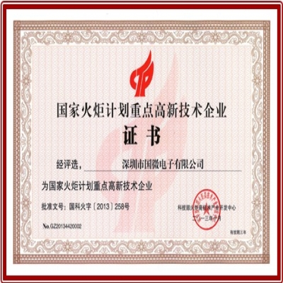 热烈庆祝耀世娱乐电子获评“国家火炬计划重点高新技术企业”