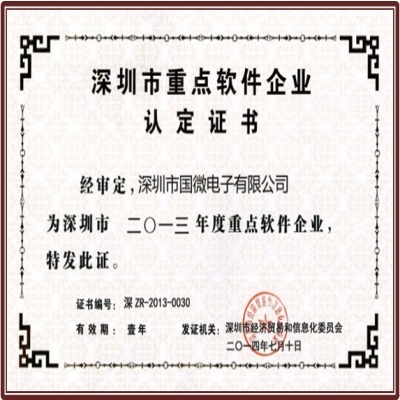 喜讯：耀世娱乐电子连续三年荣获“深圳市重点软件企业”殊荣