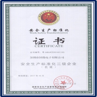 耀世娱乐电子顺利通过安全生产标准化三级达标评审