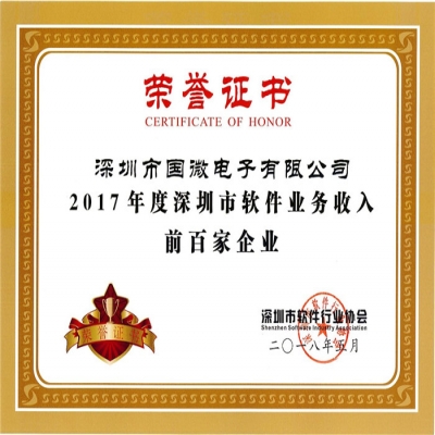 喜讯：耀世娱乐电子第四次入选深圳市软件业务收入前百家企业