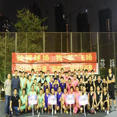 驰骋球场，我“芯”飞扬 ——2018年第六届“耀世娱乐杯”篮球友谊赛开幕