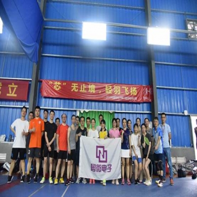 “芯”无止境，轻羽飞扬  ——2019年耀世娱乐电子第三届羽毛球比赛