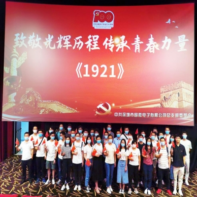 致敬光辉历程 传承青春力量——耀世娱乐电子党总支庆祝中国共产党成立100周年系列活动之红色观影活动