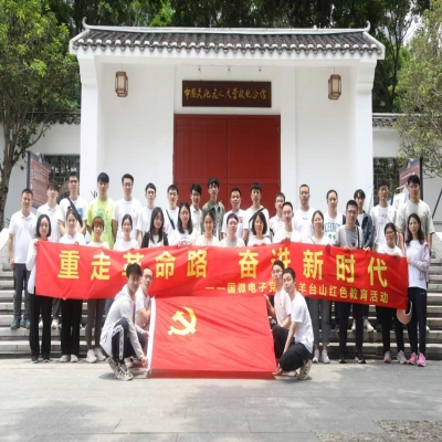 重走革命路  奋进新时代——耀世娱乐电子党总支阳台山红色主题教育活动