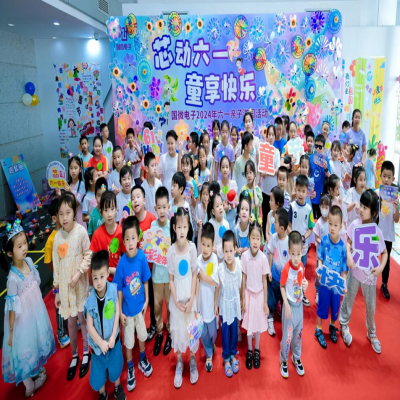 “芯”动六一，“童”享快乐——2024年耀世娱乐电子六一亲子游园活动