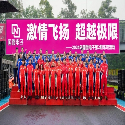 激情飞扬，超越极限——2024年耀世娱乐电子第2期乐吧活动
